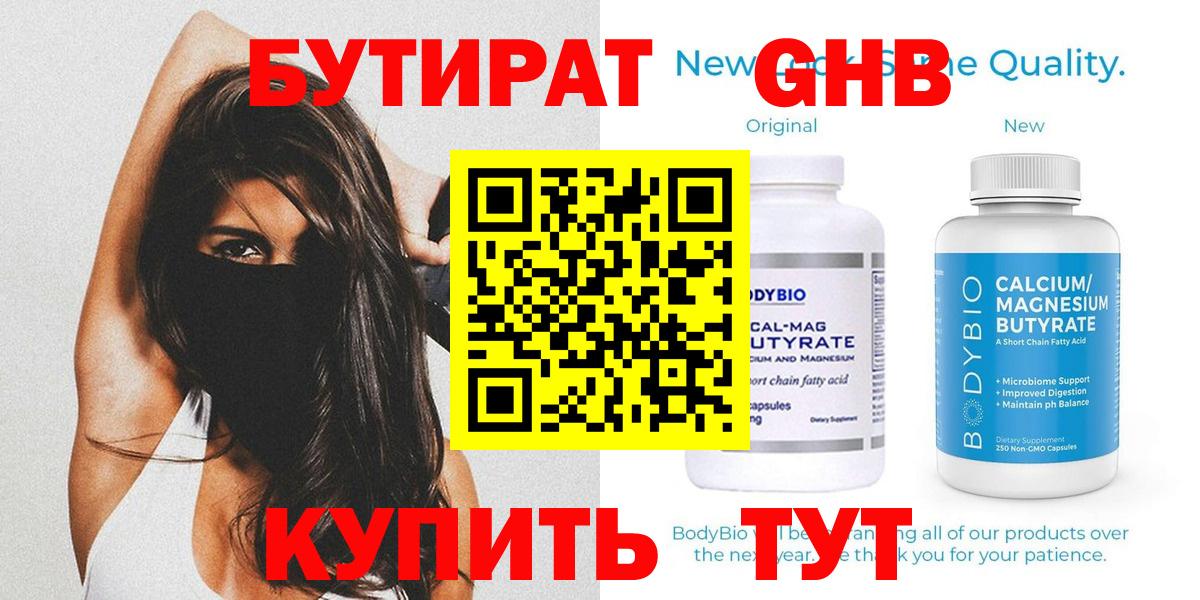 Великий Устюг  Бутират бутандиол  Вход с VPN 