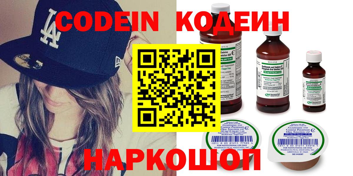Кодеиновый сироп Lean Purple Drank Великий Устюг