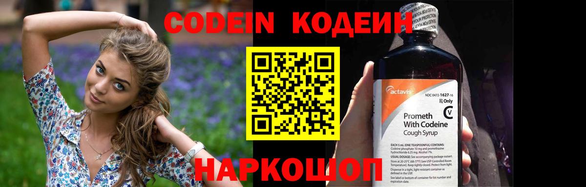 Codein Purple Drank  Codein Purple Drank  Великий Устюг  Вход с VPN 