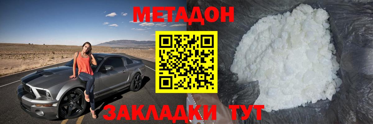 Метадон кристалл Великий Устюг